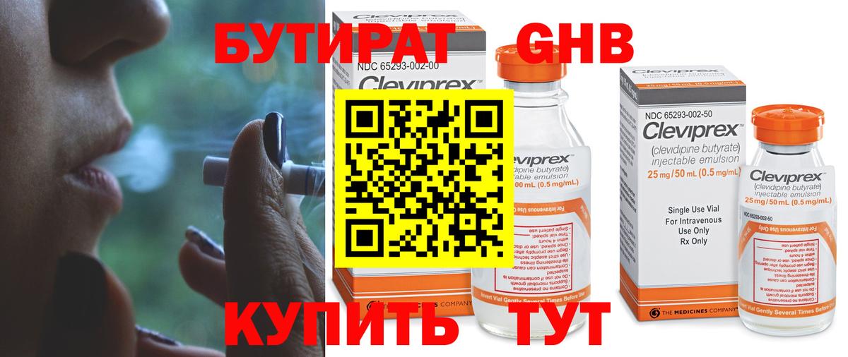 Бутират вода Моршанск