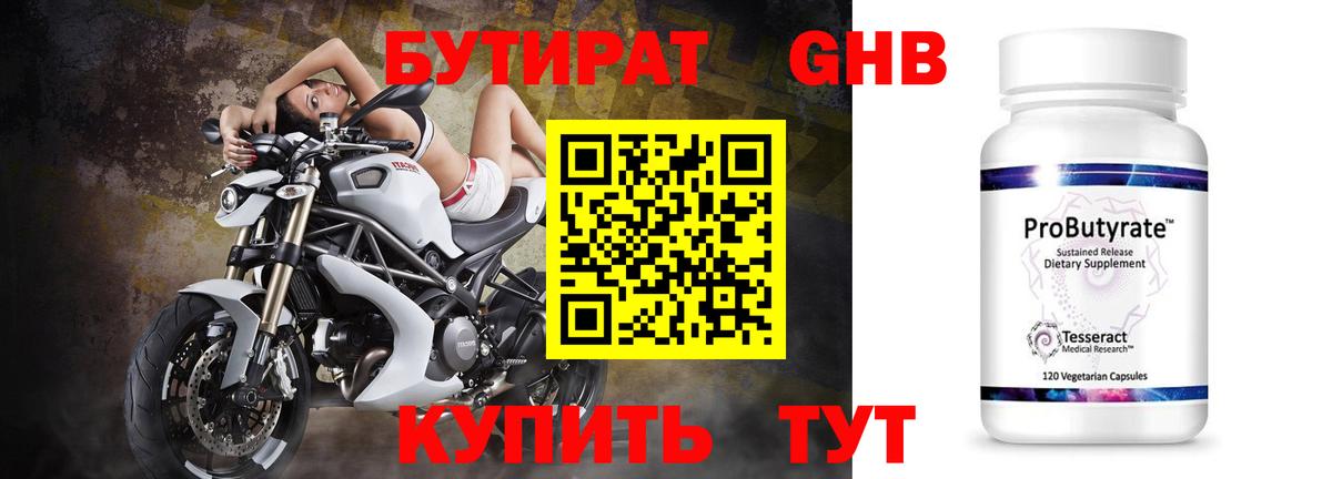 Моршанск  Бутират  Вход с VPN  Бутират 1.4BDO 