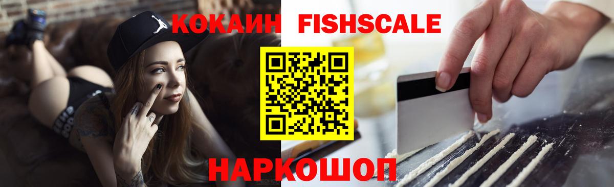 Моршанск  Кокаин Колумбийский  COCAIN  КОКАИН FishScale  Вход с VPN 