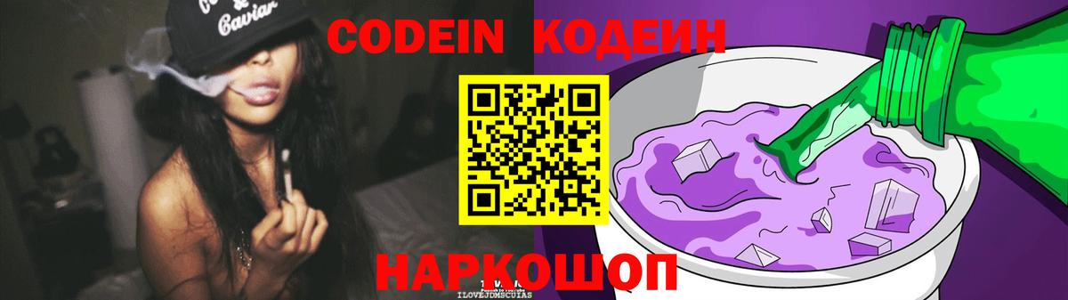 Моршанск  Кодеиновый сироп Lean Purple Drank  Кодеиновый сироп Lean Purple Drank  Вход с VPN 