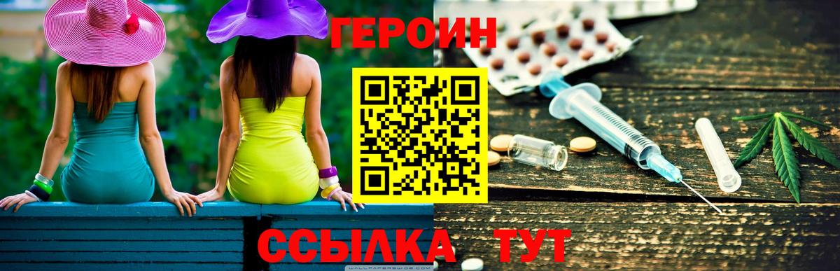 Героин хмурый Моршанск