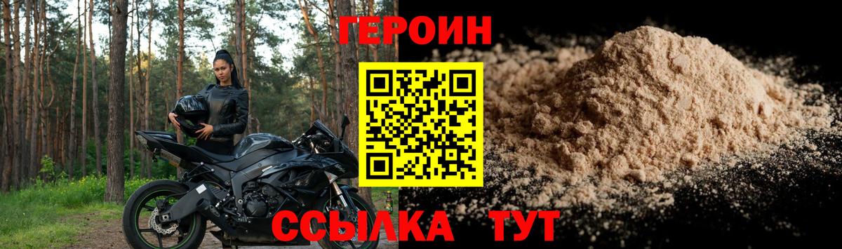 ГЕРОИН VHQ  Вход с VPN  Героин  Моршанск 