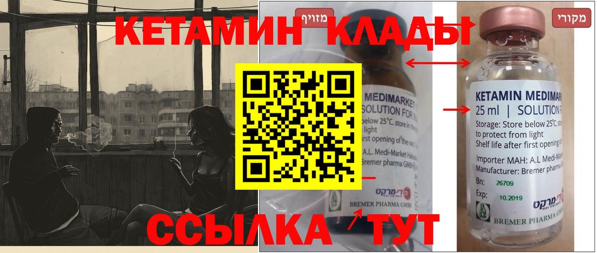 Моршанск  КЕТАМИН ketamine  Вход с VPN 