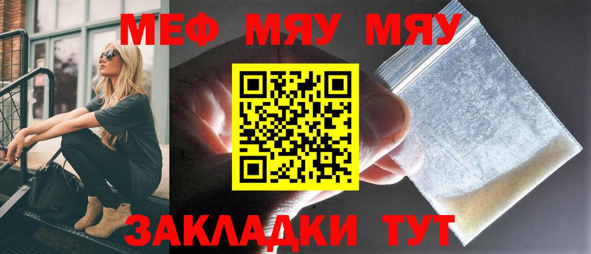 МЯУ-МЯУ мяу мяу  МЯУ-МЯУ мяу мяу  Мефедрон  Вход с VPN  Моршанск 