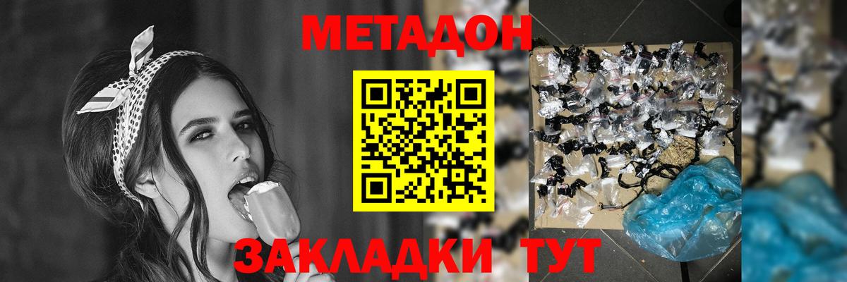 МЕТАДОН кристалл Моршанск