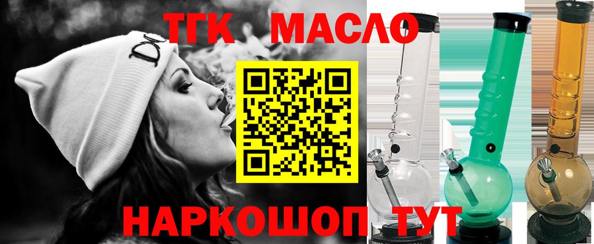Дистиллят ТГК Wax  Вход с VPN  Дистиллят ТГК жижа  Моршанск 