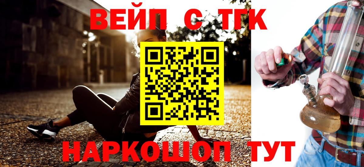 ТГК вейп с тгк Моршанск